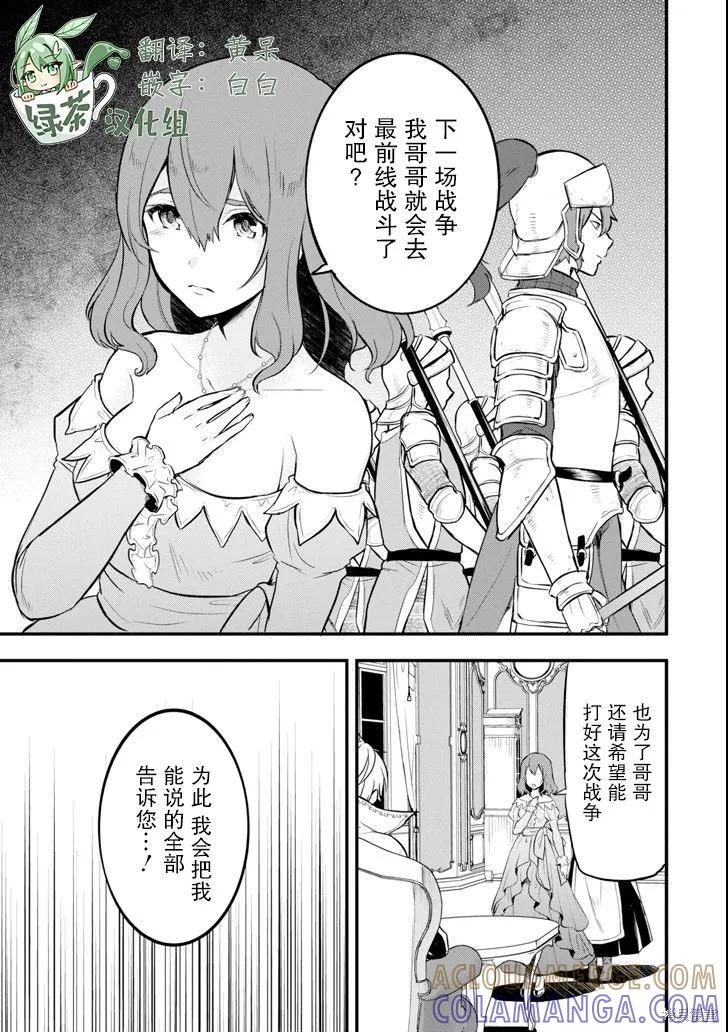 《因为织田信长这个谜之职业比魔法剑士还要作弊、所以决定了要创立王国》第13话 第27页