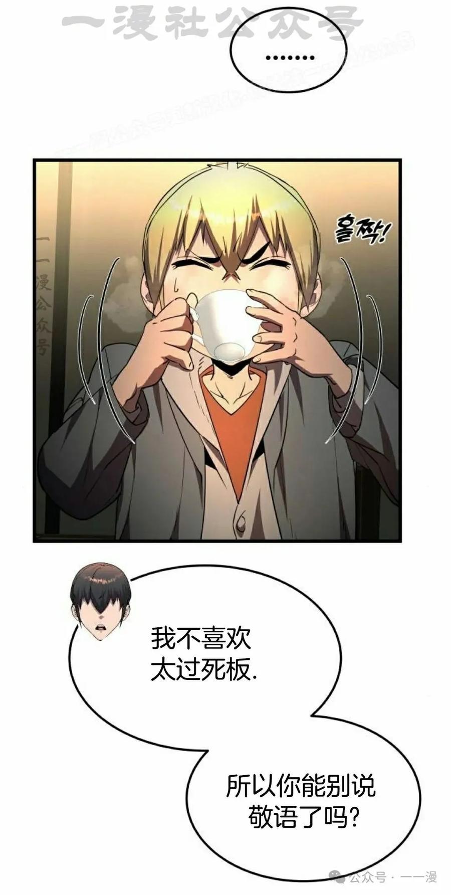 《挥拳的天才魔法师》第13集 第74页