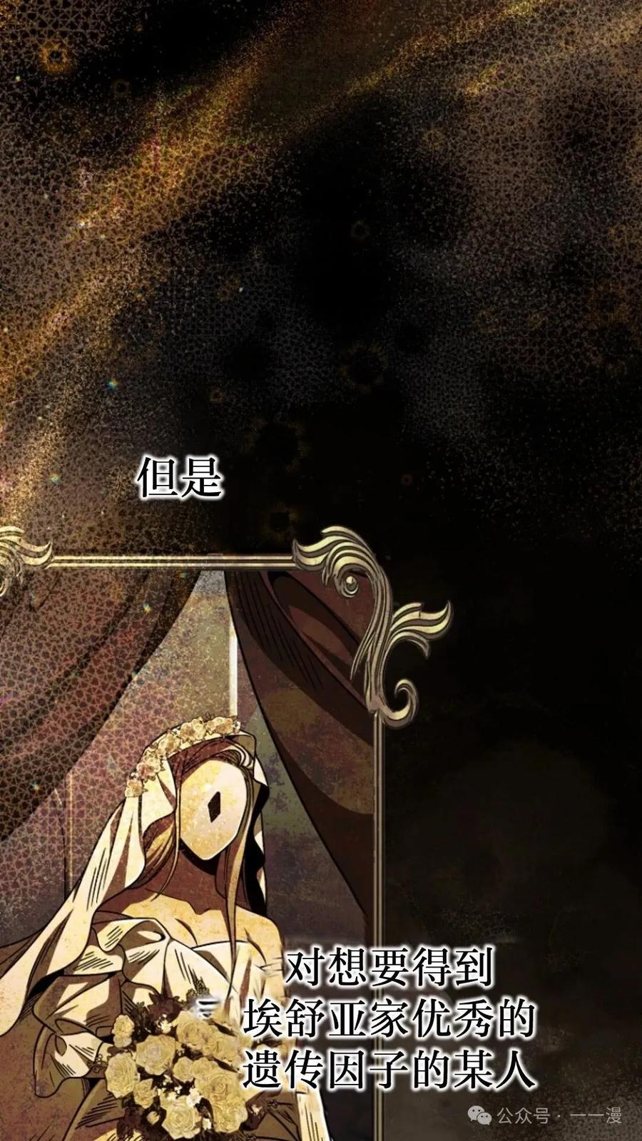 《小圣子打算毁灭世界》第13集 第5页