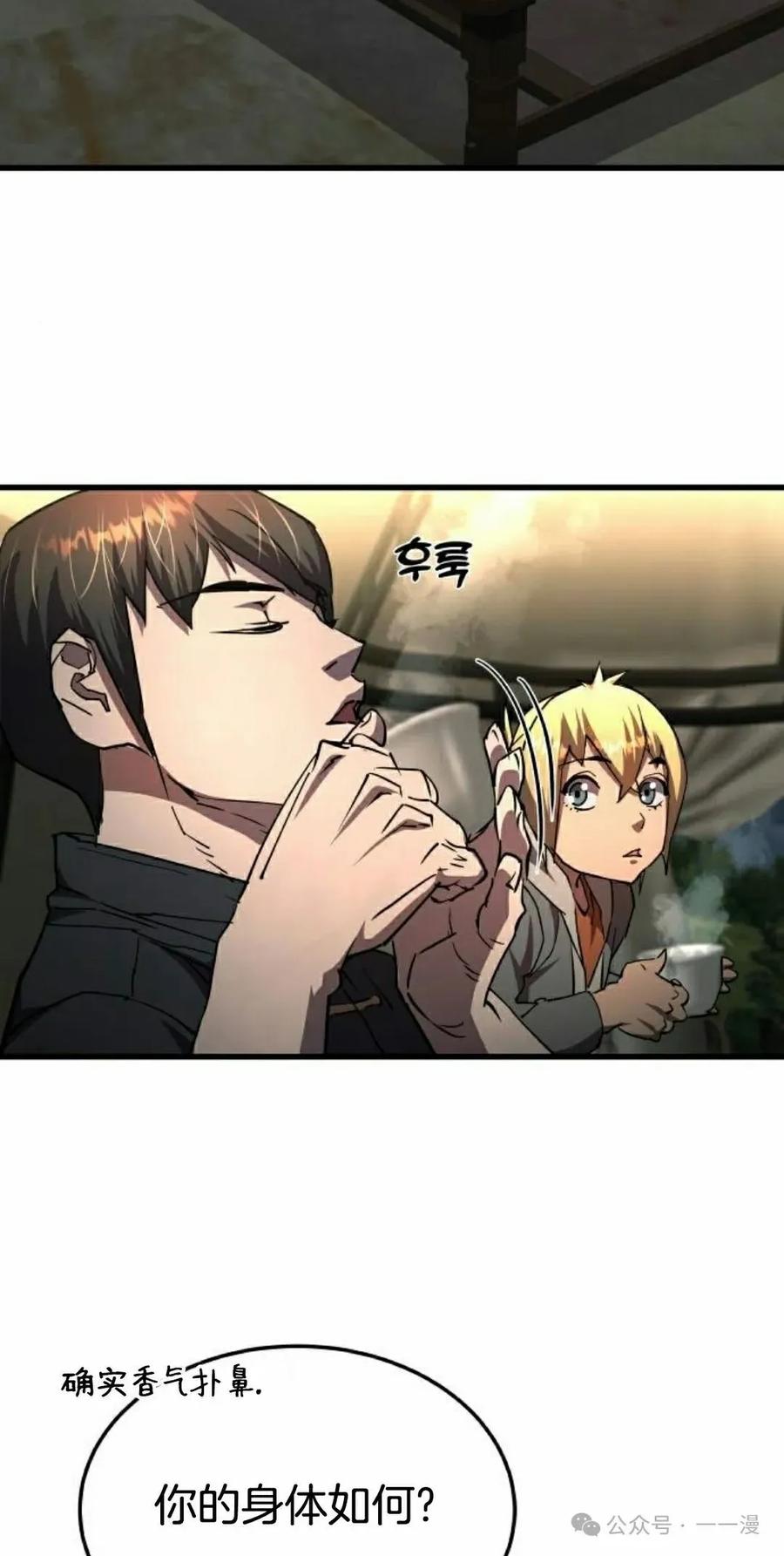 《挥拳的天才魔法师》第13集 第72页
