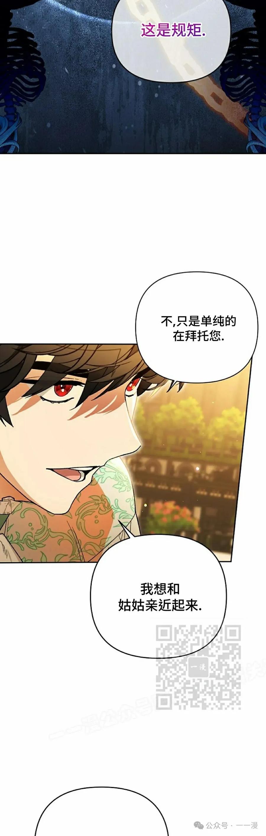 《重生为暗黑世家的天才恶少》第13集 第23页