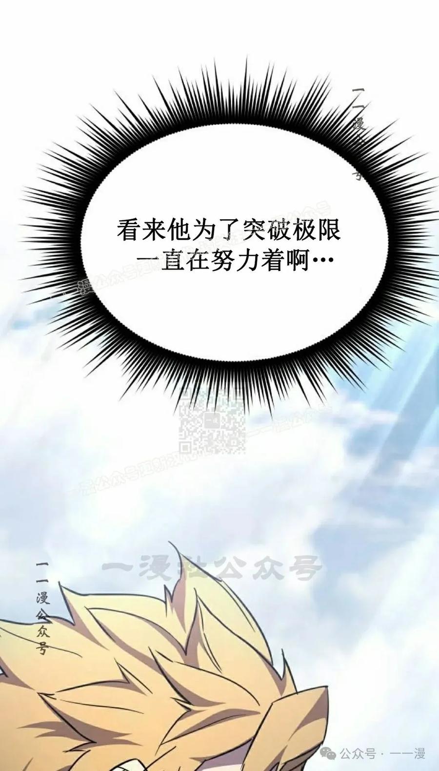 《挥拳的天才魔法师》第13集 第107页