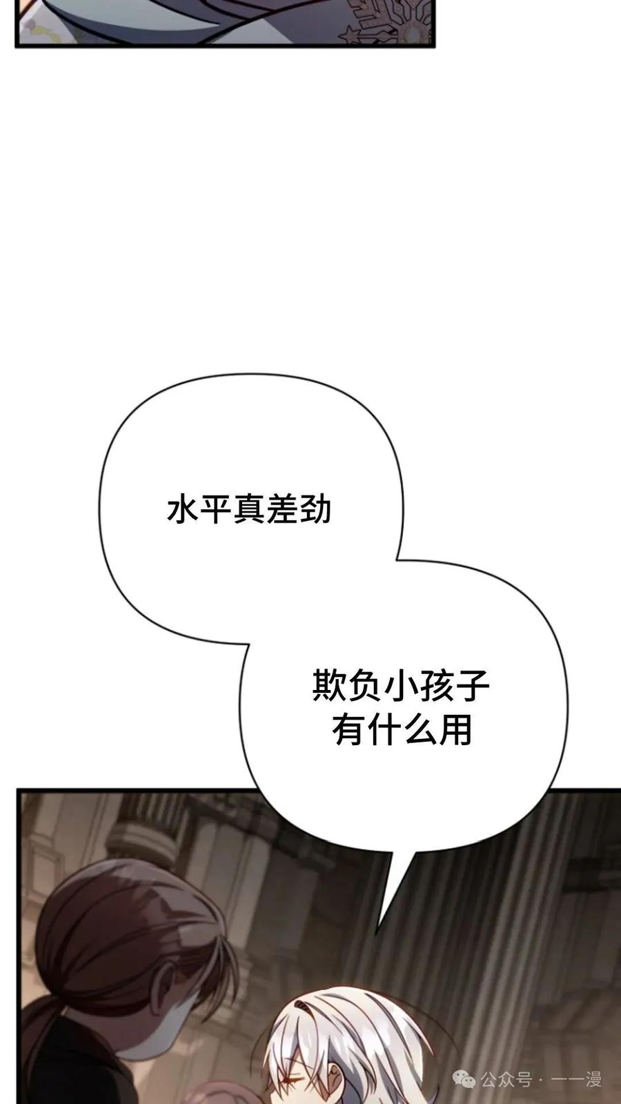 《小圣子打算毁灭世界》第13集 第60页