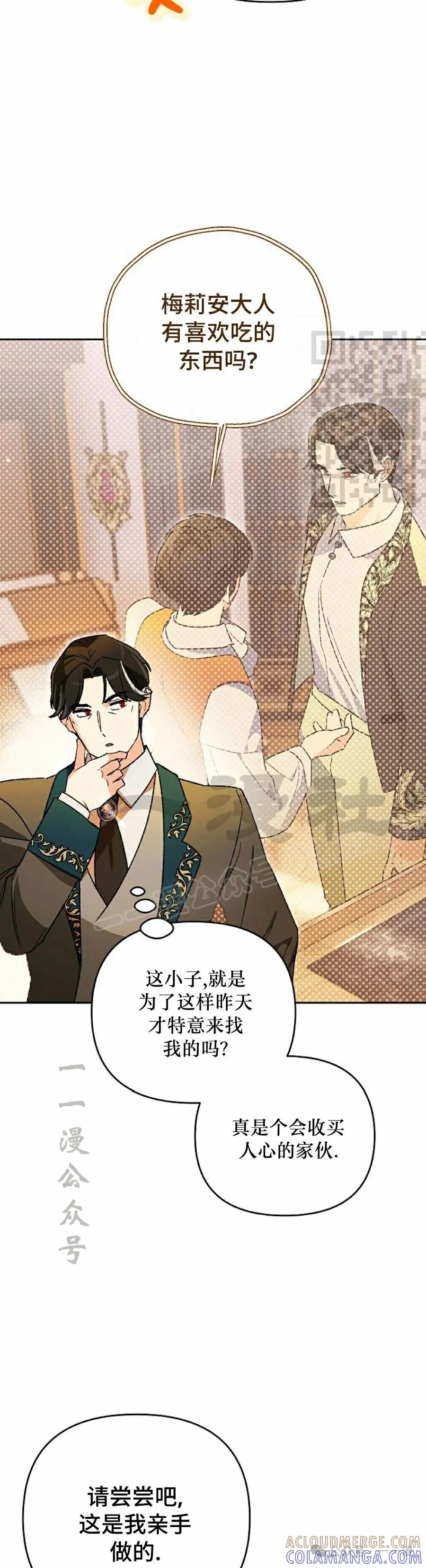 《重生为暗黑世家的天才恶少》第13集 第16页