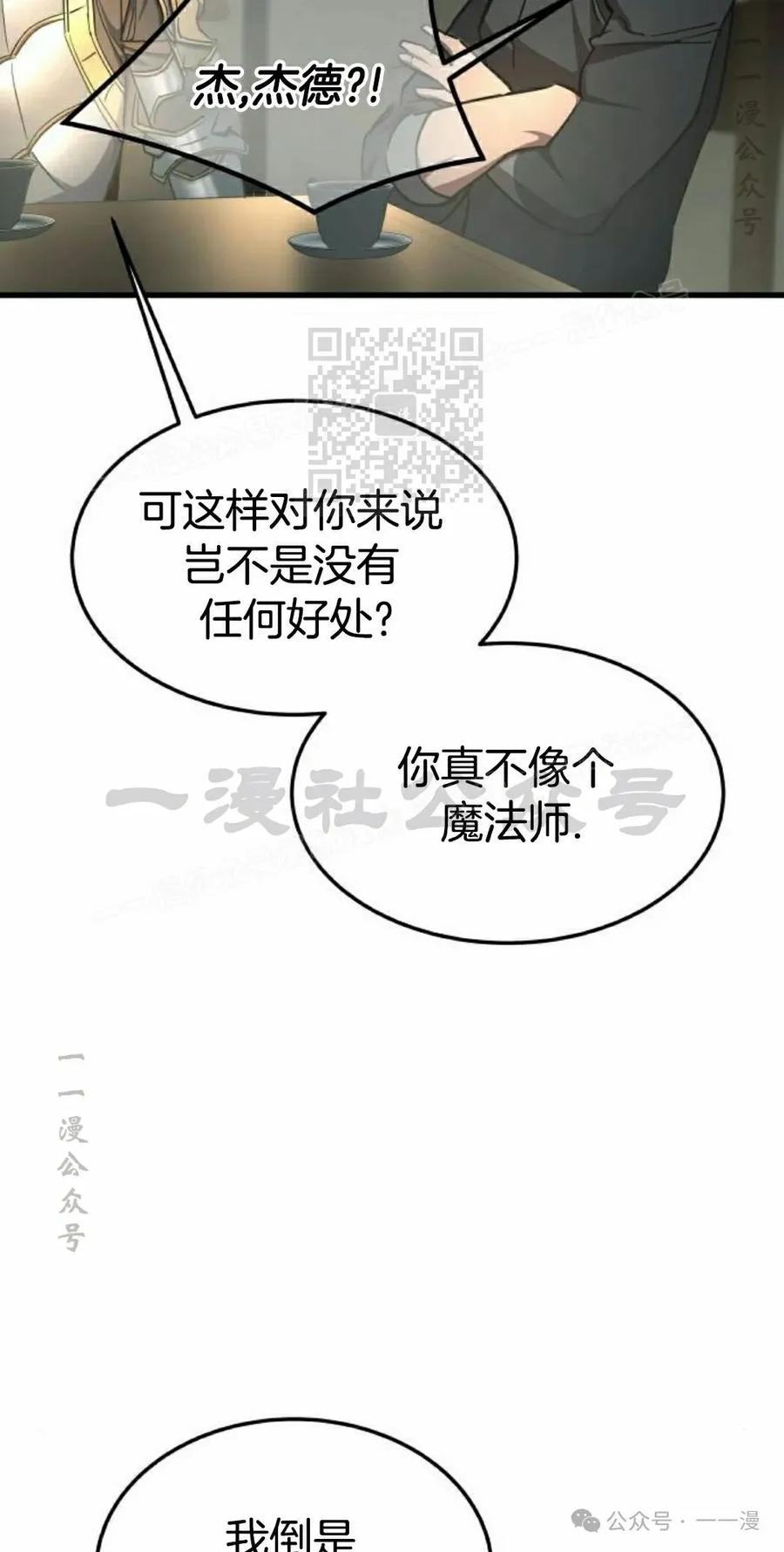 《挥拳的天才魔法师》第13集 第96页