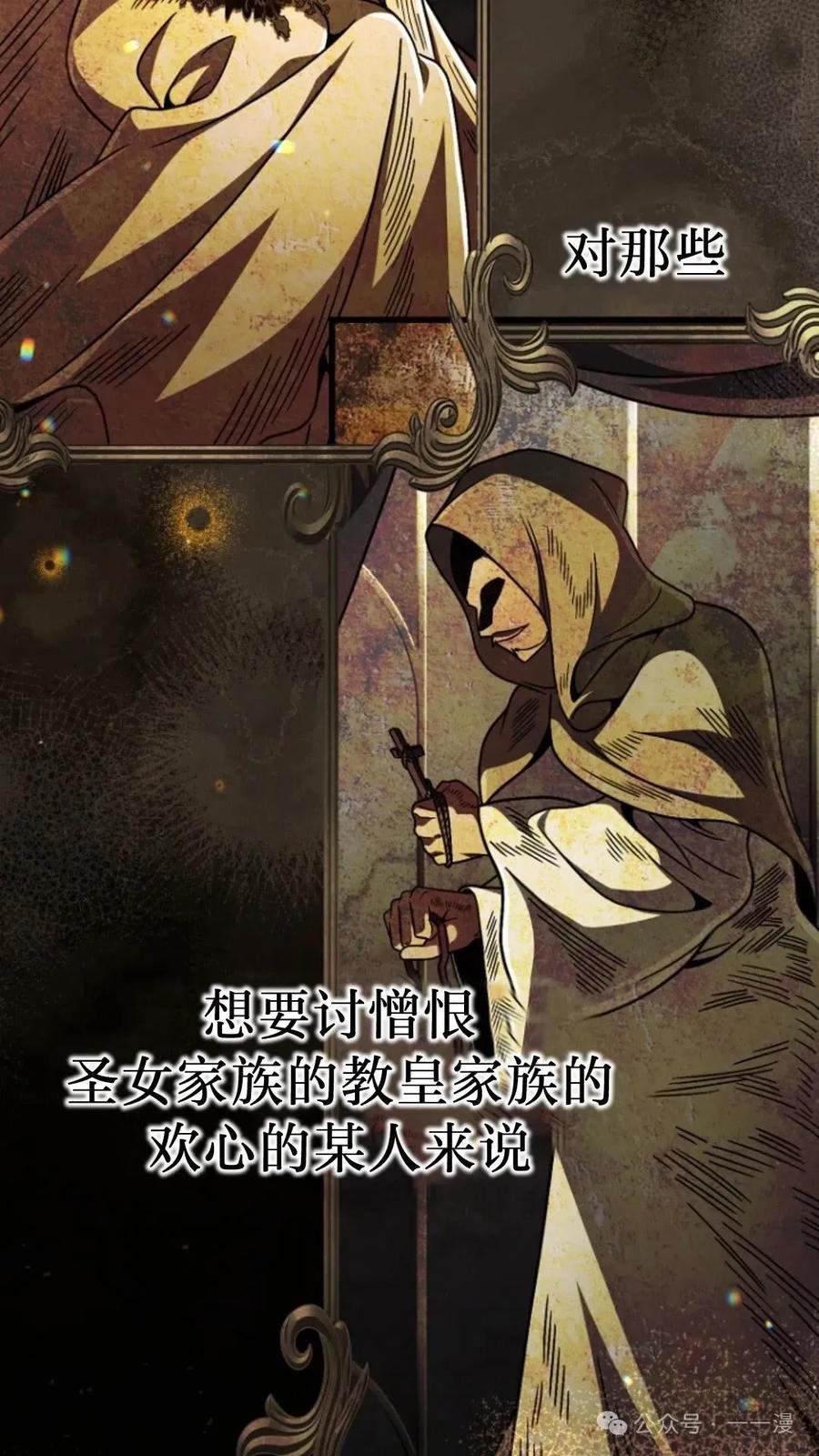 《小圣子打算毁灭世界》第13集 第6页