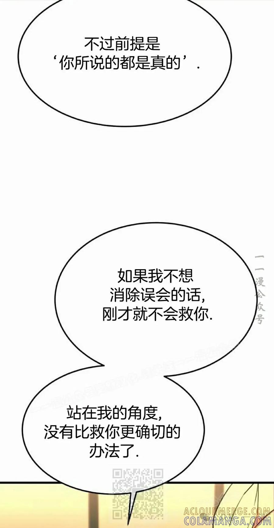 《挥拳的天才魔法师》第13集 第89页