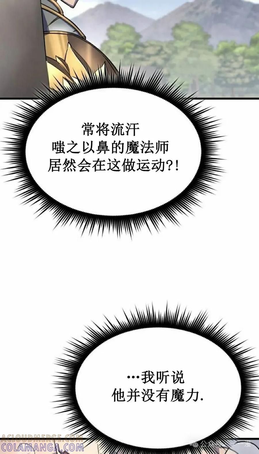 《挥拳的天才魔法师》第13集 第105页