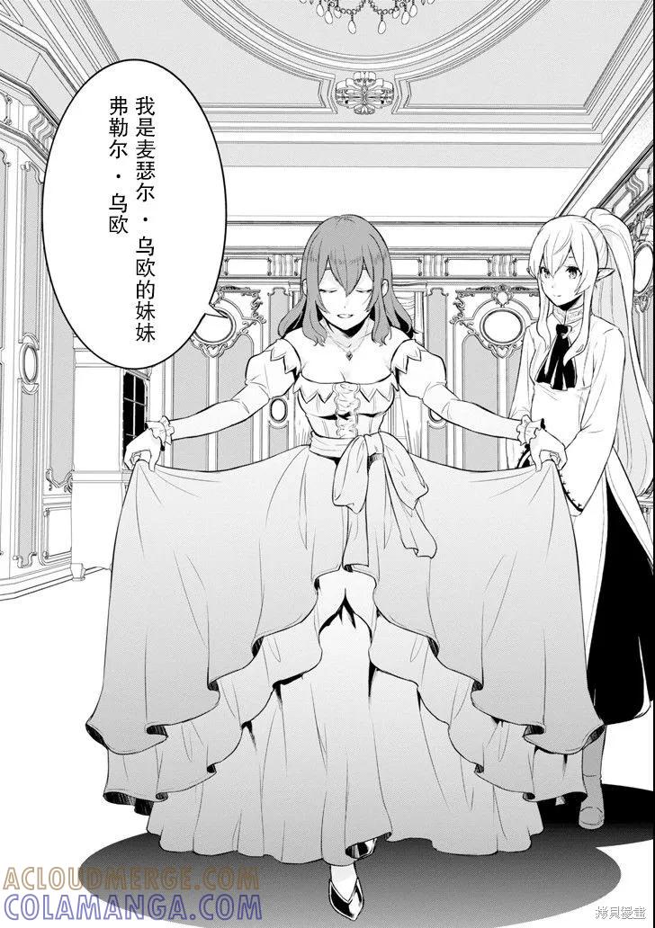 《因为织田信长这个谜之职业比魔法剑士还要作弊、所以决定了要创立王国》第13话 第25页