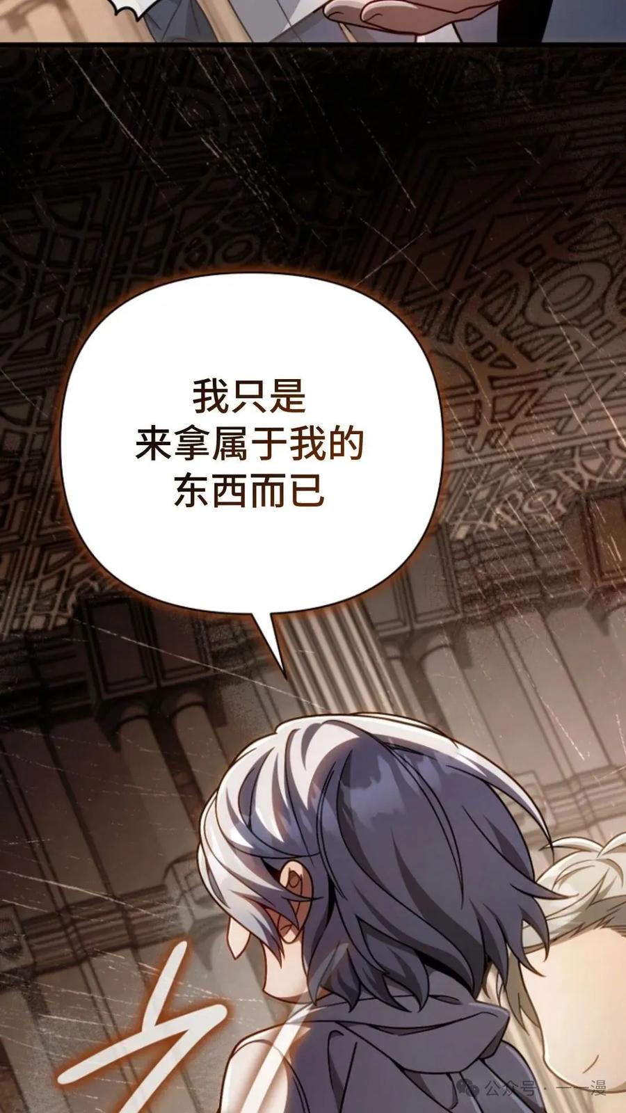 《小圣子打算毁灭世界》第13集 第54页