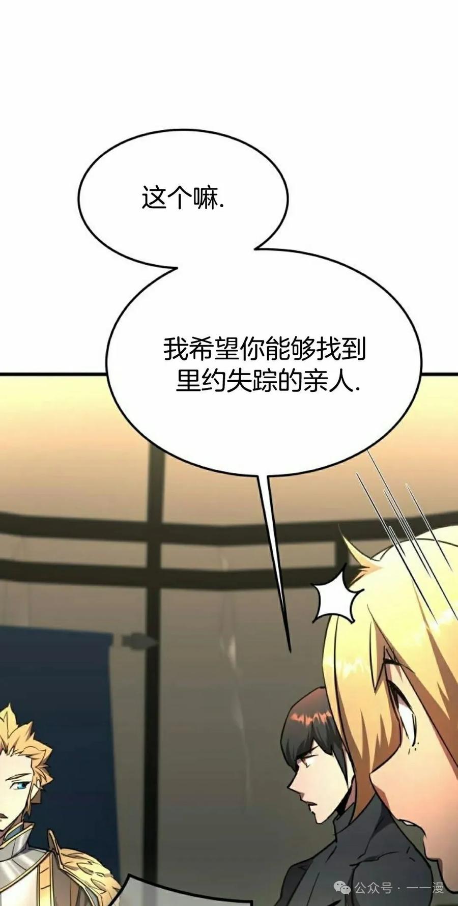 《挥拳的天才魔法师》第13集 第95页