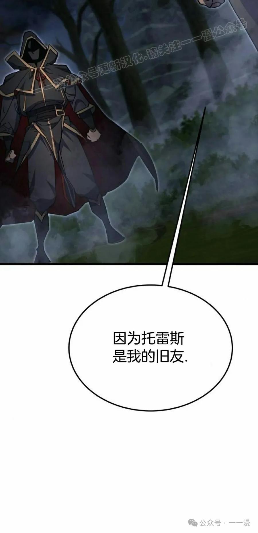 《挥拳的天才魔法师》第13集 第34页