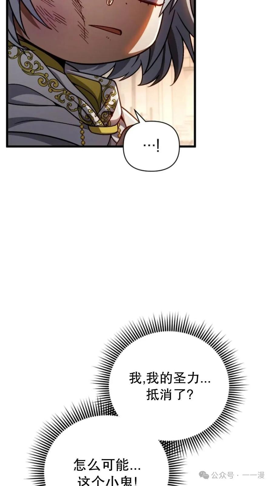 《小圣子打算毁灭世界》第13集 第72页