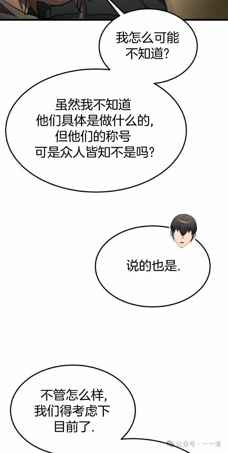《挥拳的天才魔法师》第13集 第62页