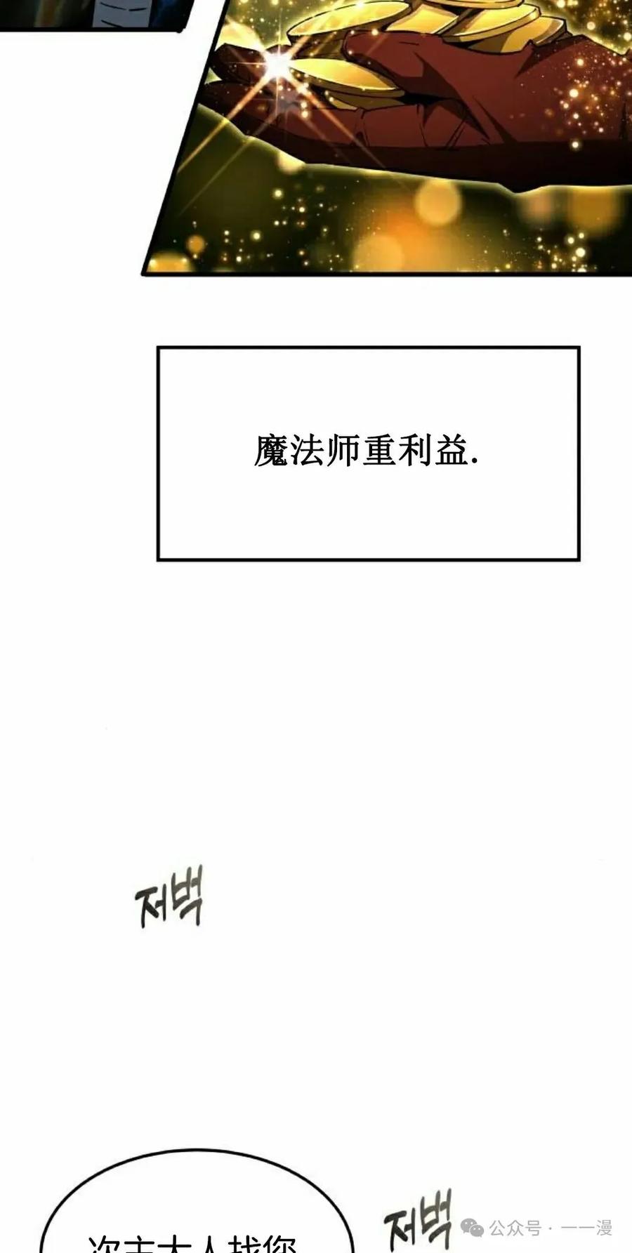 《挥拳的天才魔法师》第13集 第68页