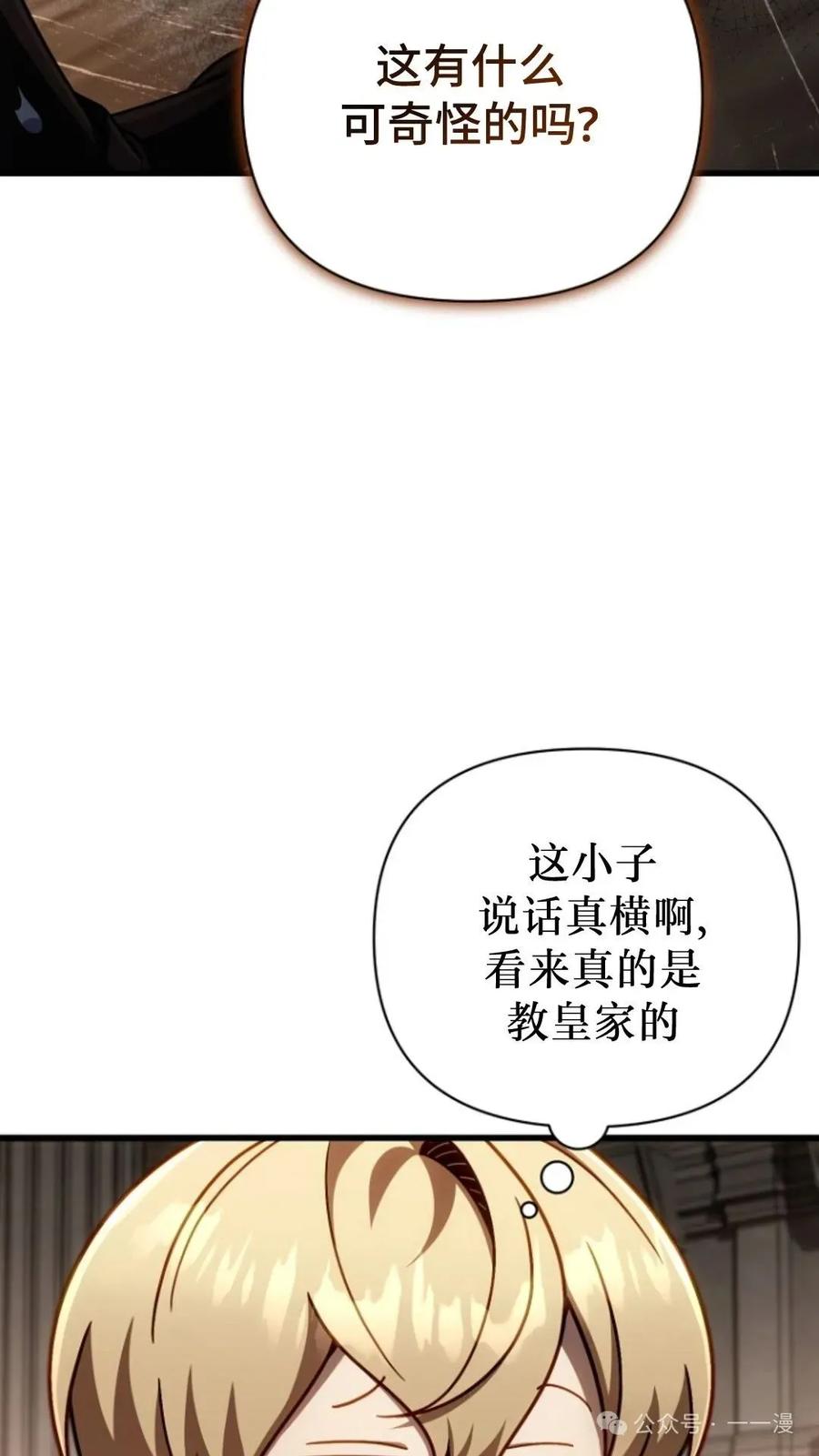 《小圣子打算毁灭世界》第13集 第56页