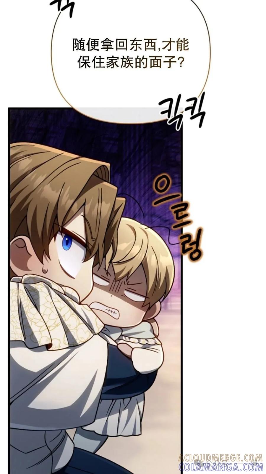 《小圣子打算毁灭世界》第13集 第85页