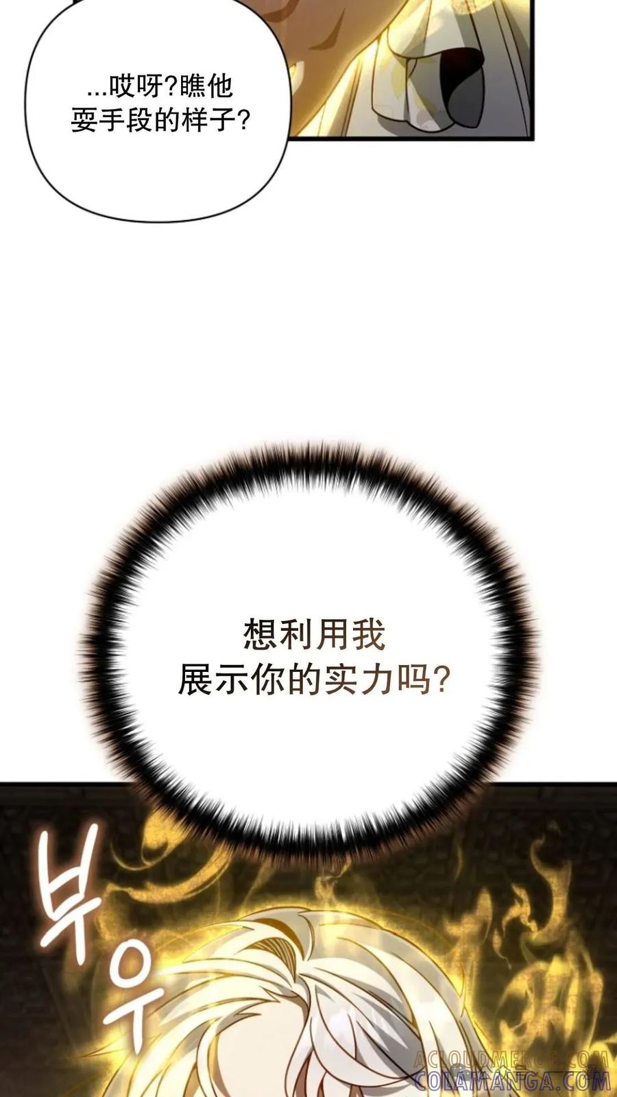 《小圣子打算毁灭世界》第13集 第67页