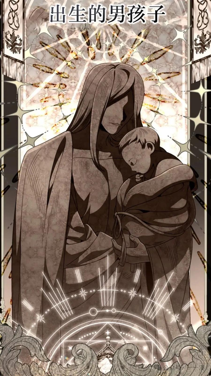《小圣子打算毁灭世界》第13集 第2页