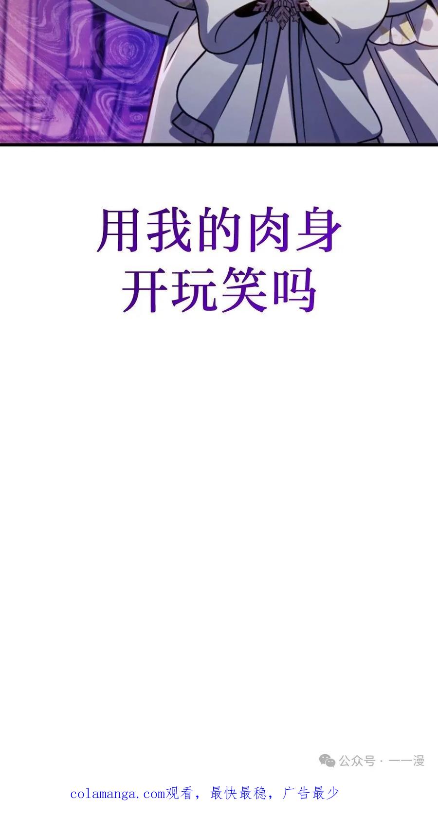 《小圣子打算毁灭世界》第13集 第98页