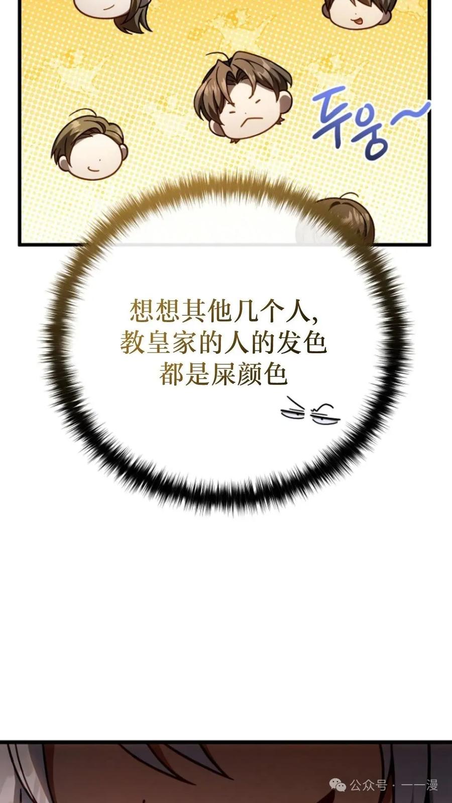 《小圣子打算毁灭世界》第13集 第51页