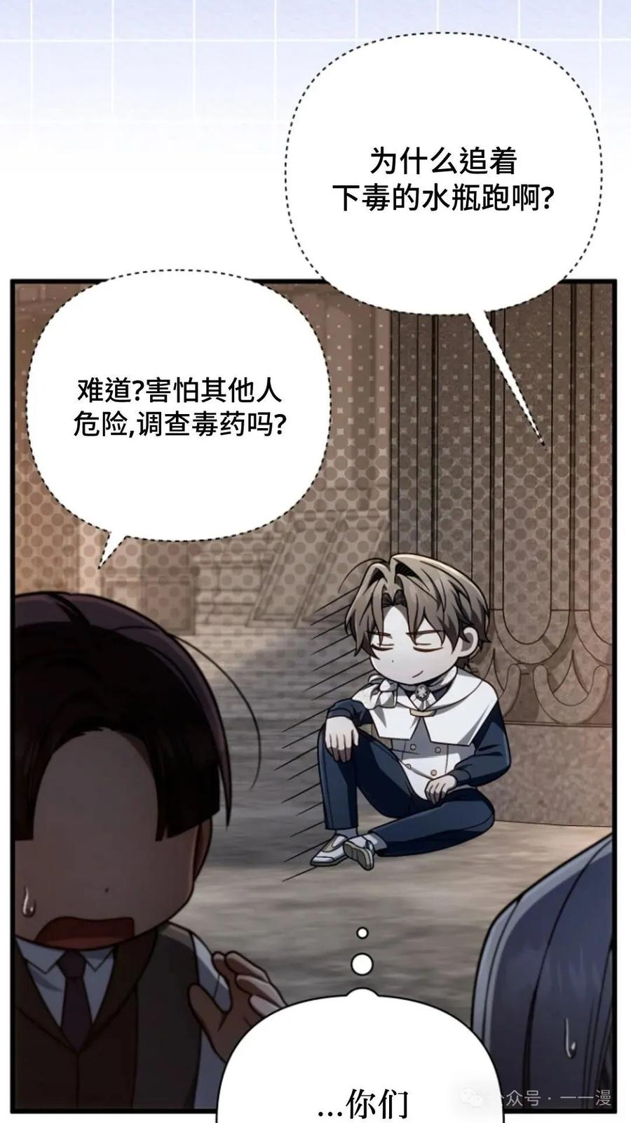 《小圣子打算毁灭世界》第13集 第39页