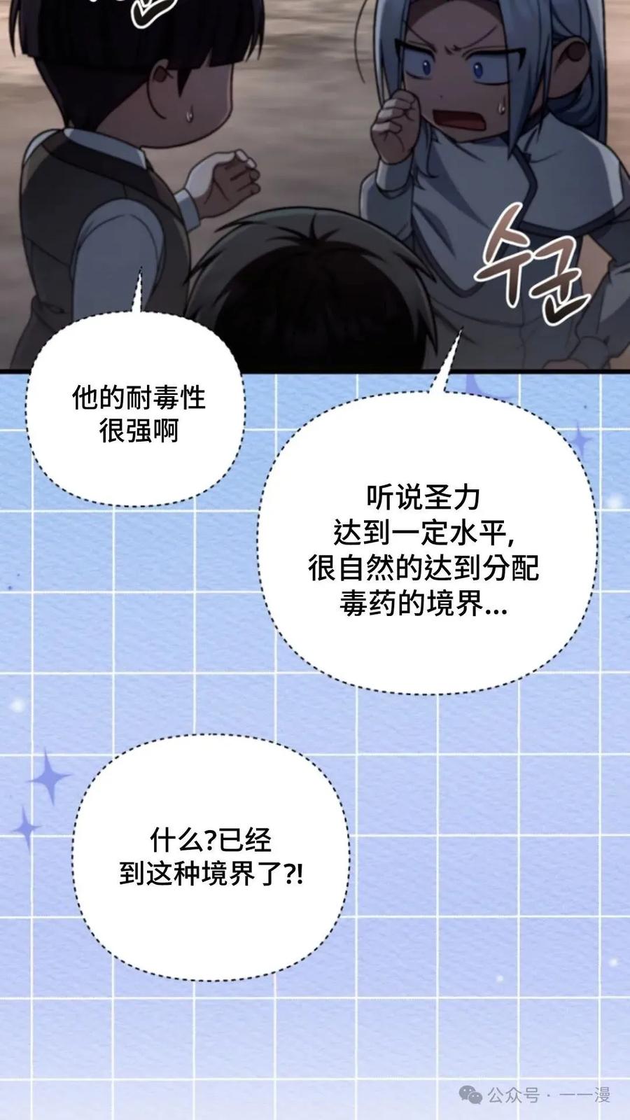 《小圣子打算毁灭世界》第13集 第38页