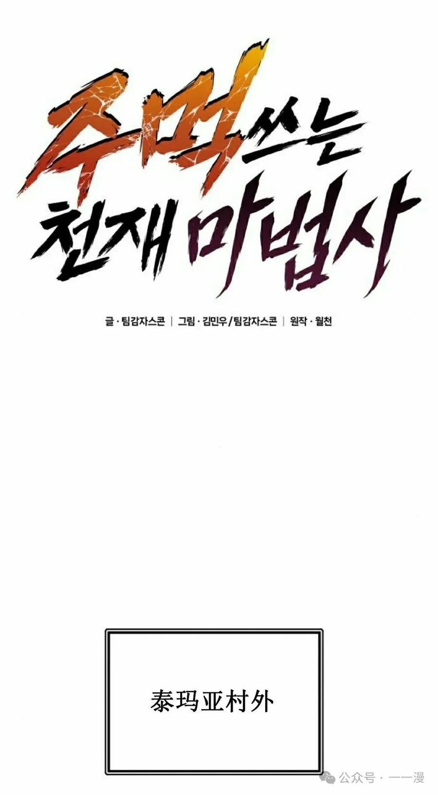 《挥拳的天才魔法师》第13集 第55页