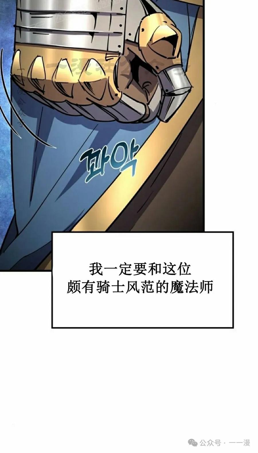 《挥拳的天才魔法师》第13集 第110页