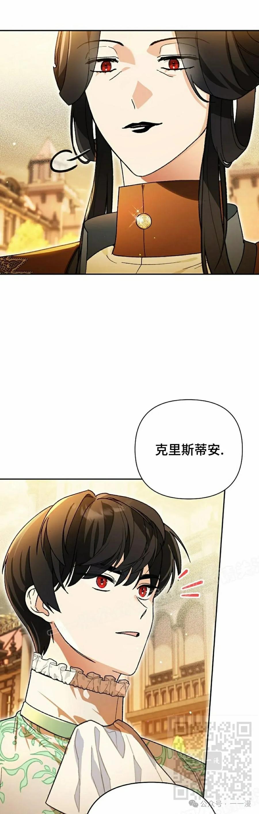 《重生为暗黑世家的天才恶少》第13集 第29页