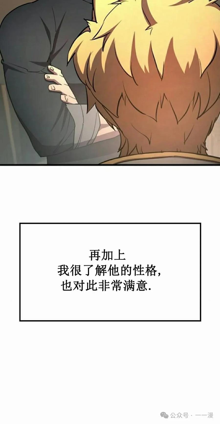 《挥拳的天才魔法师》第13集 第82页