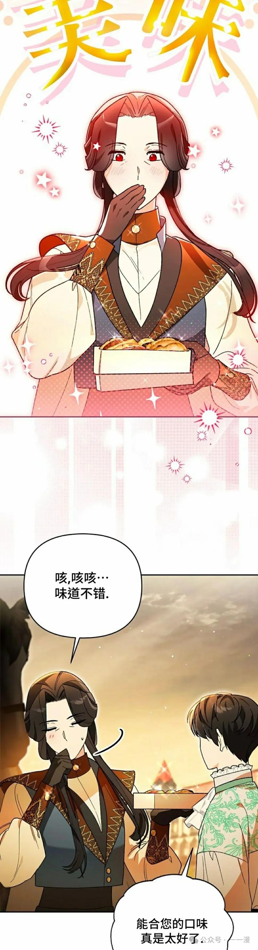 《重生为暗黑世家的天才恶少》第13集 第18页