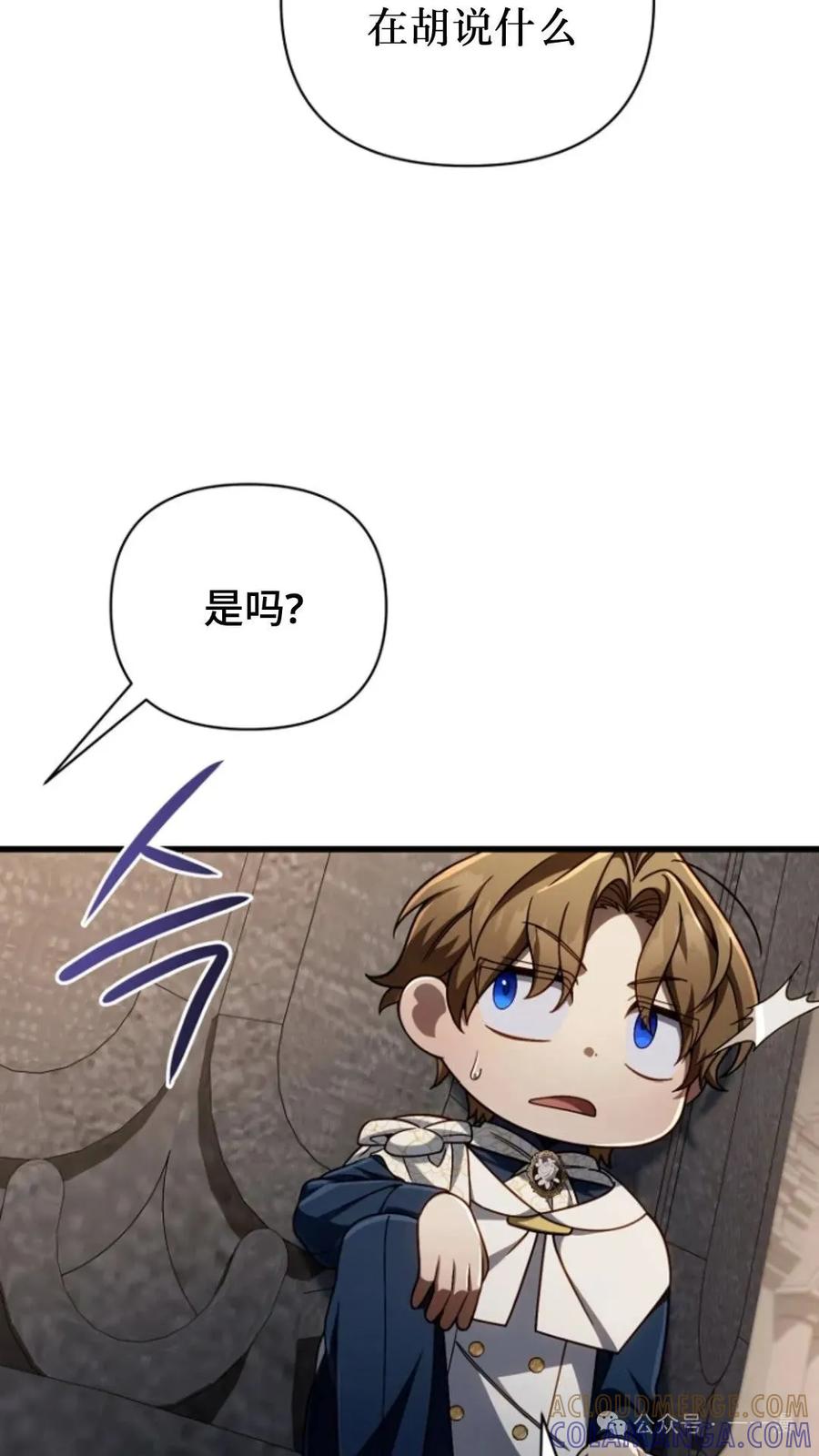 《小圣子打算毁灭世界》第13集 第40页
