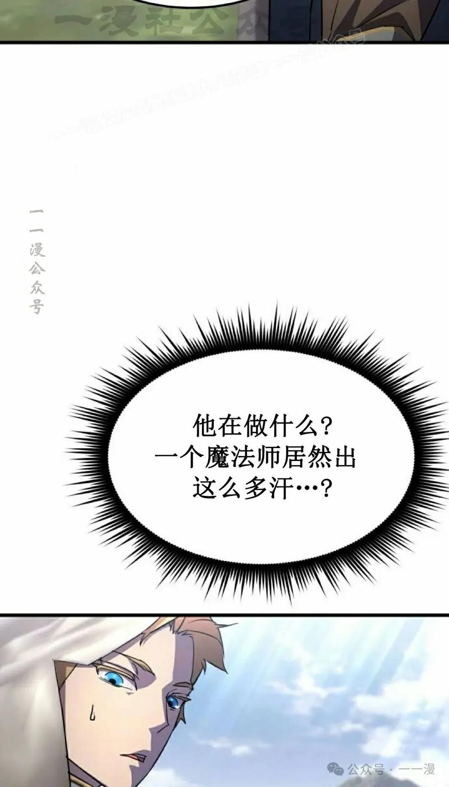 《挥拳的天才魔法师》第13集 第104页