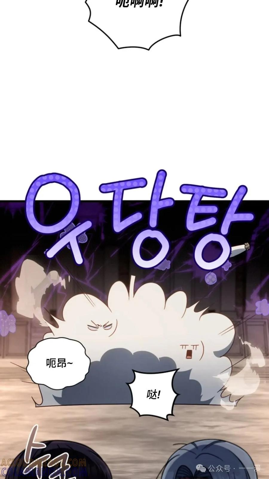 《小圣子打算毁灭世界》第13集 第37页