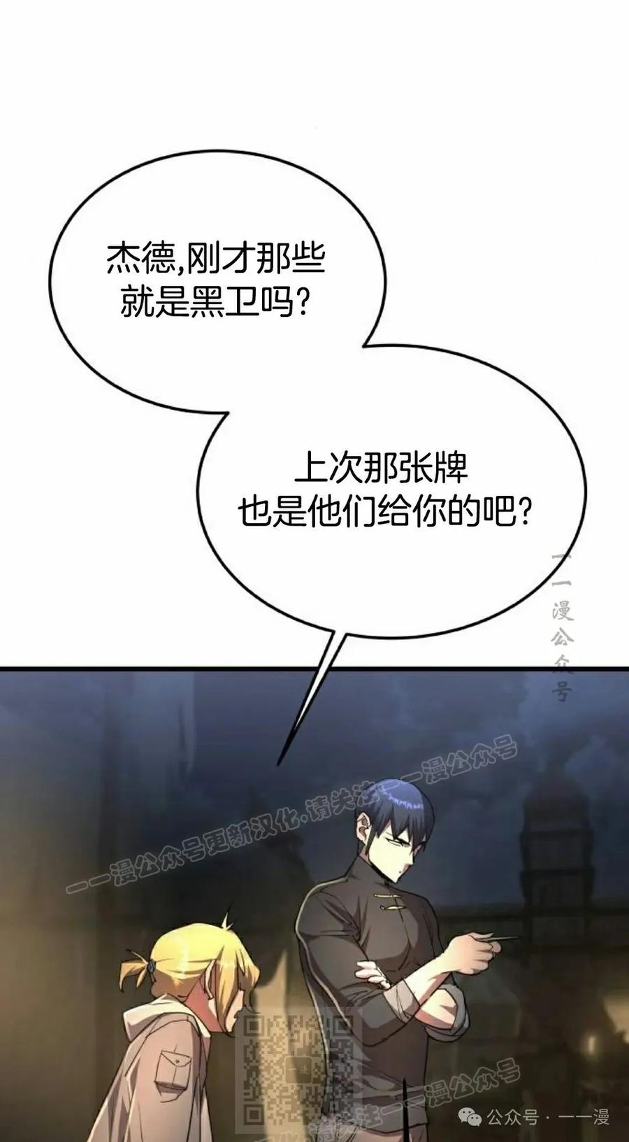 《挥拳的天才魔法师》第13集 第59页