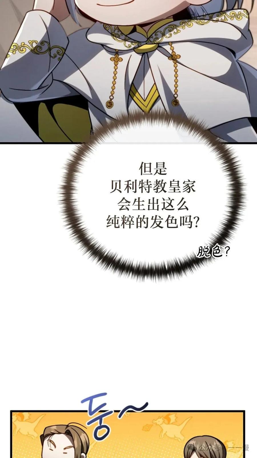 《小圣子打算毁灭世界》第13集 第50页