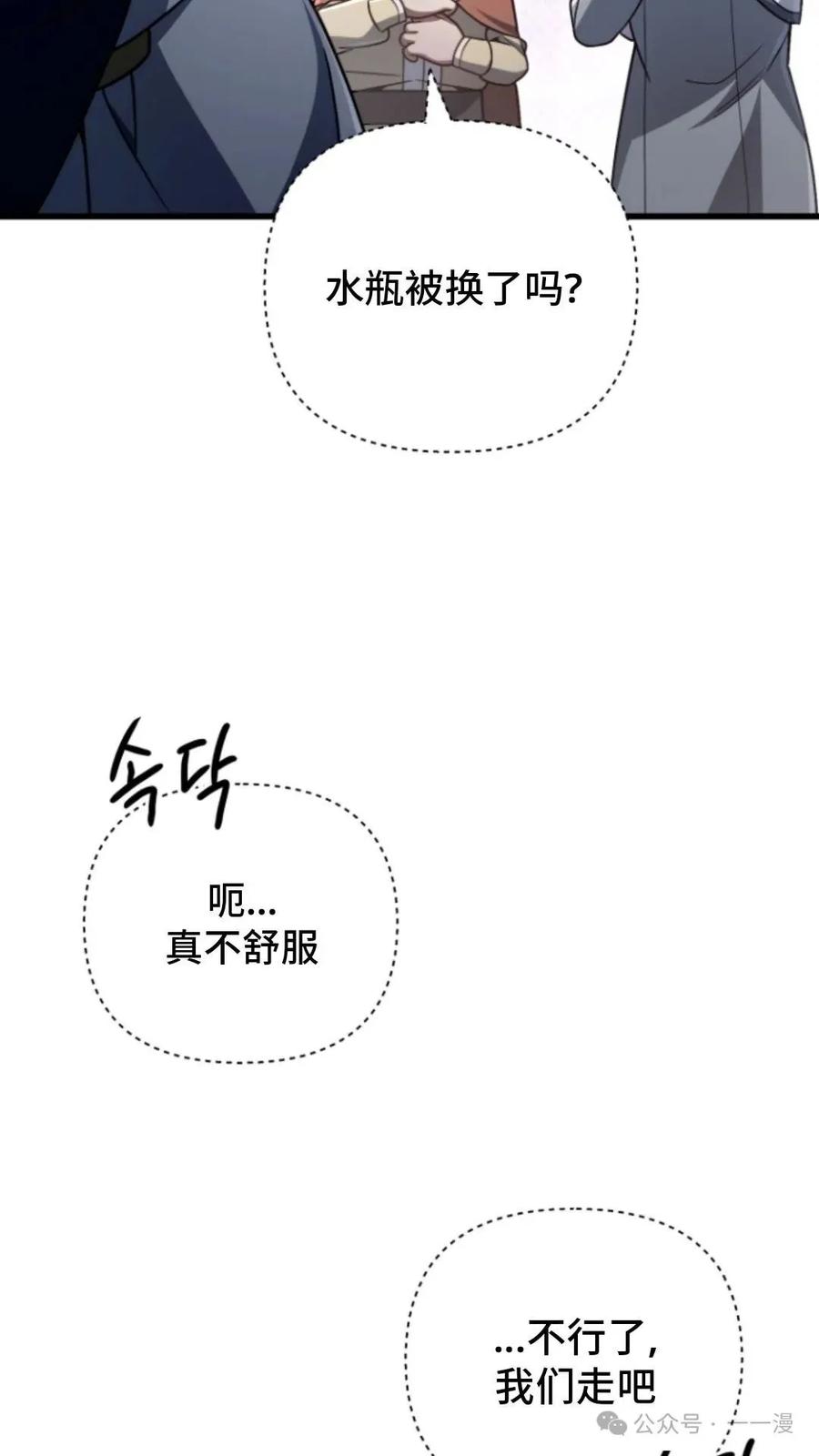 《小圣子打算毁灭世界》第13集 第26页