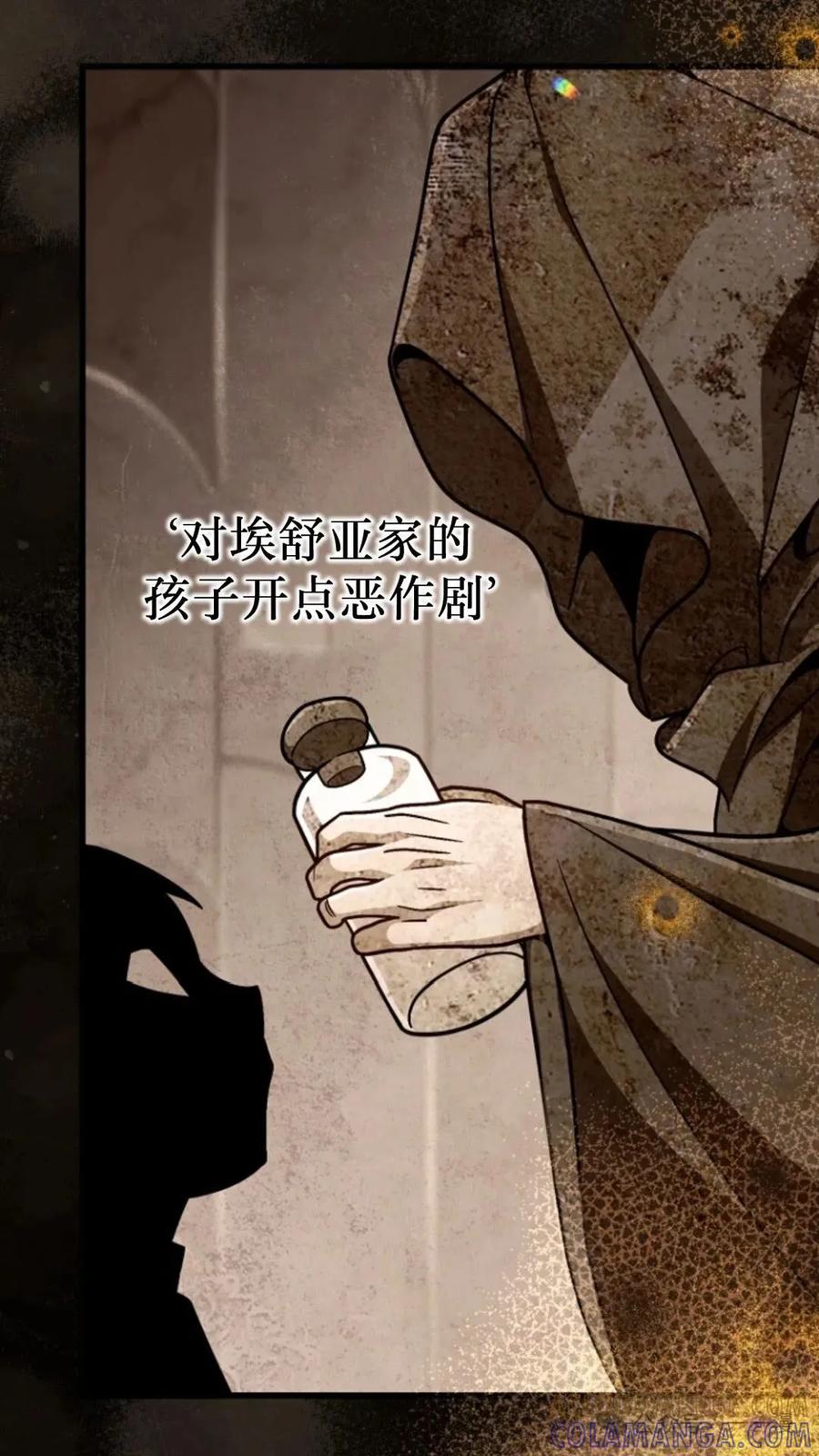 《小圣子打算毁灭世界》第13集 第10页