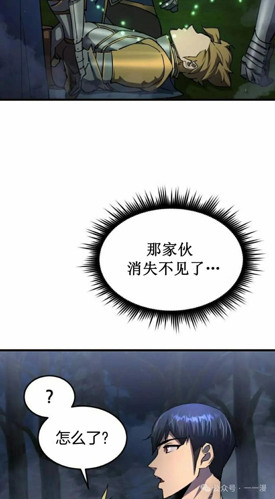 《挥拳的天才魔法师》第13集 第52页