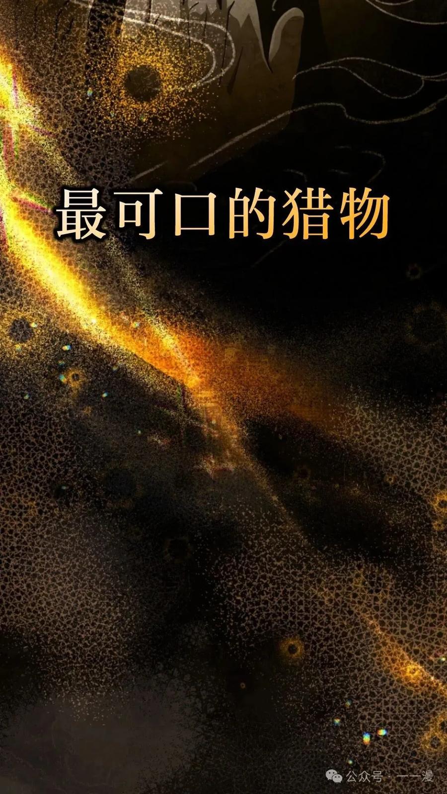 《小圣子打算毁灭世界》第13集 第9页