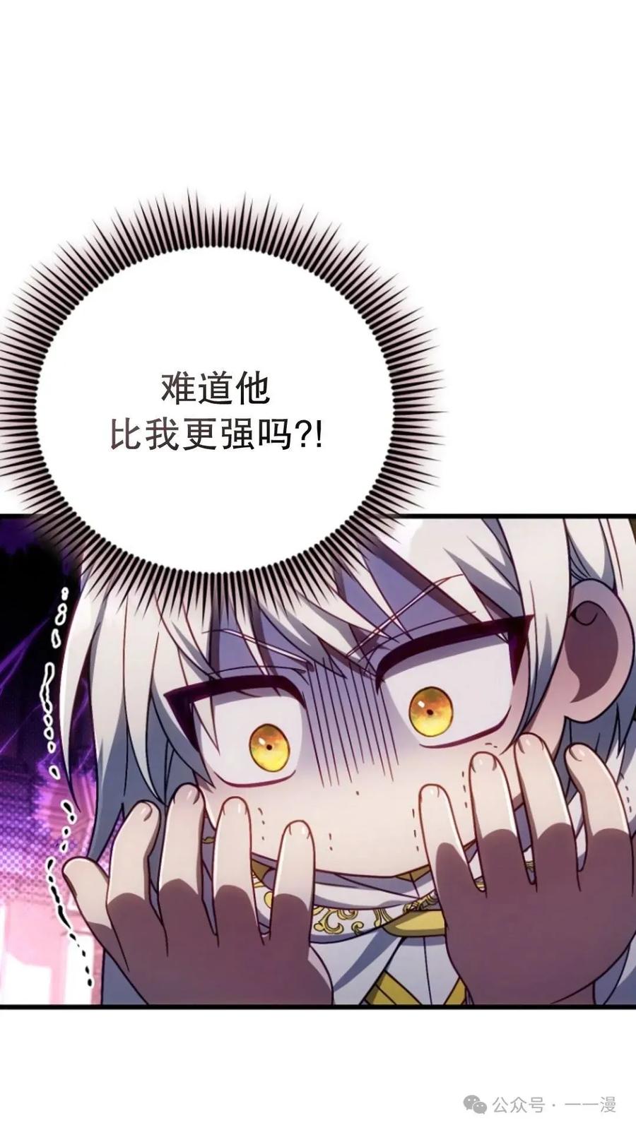 《小圣子打算毁灭世界》第13集 第74页