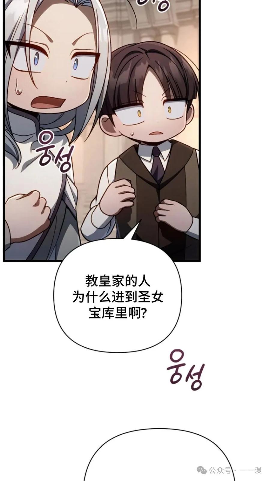 《小圣子打算毁灭世界》第13集 第47页