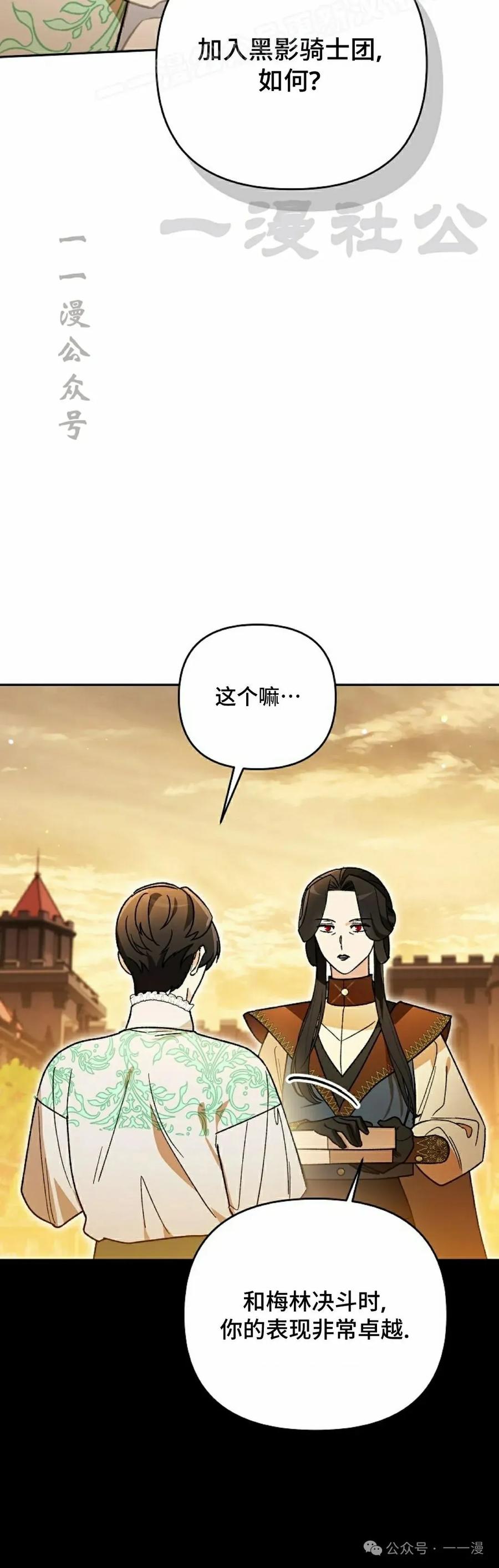 《重生为暗黑世家的天才恶少》第13集 第30页