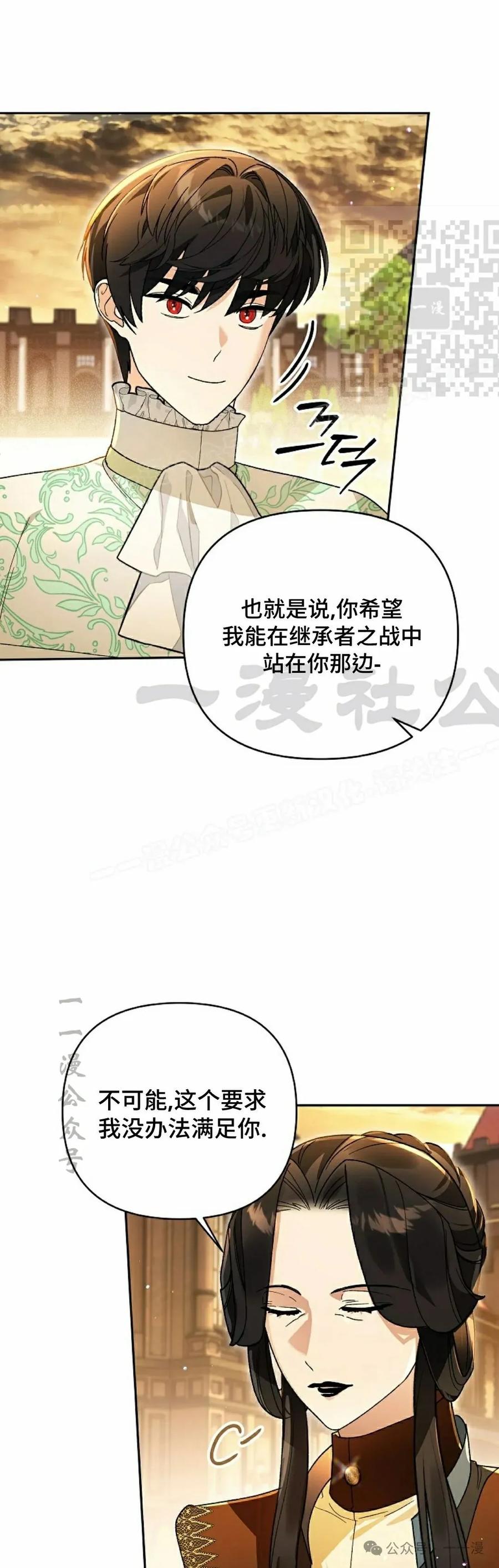 《重生为暗黑世家的天才恶少》第13集 第21页