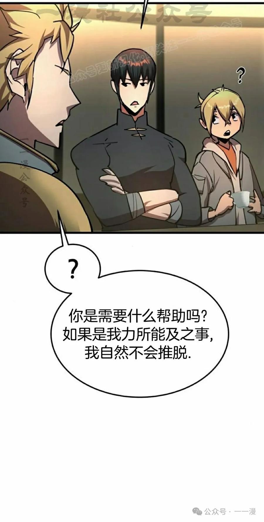 《挥拳的天才魔法师》第13集 第94页