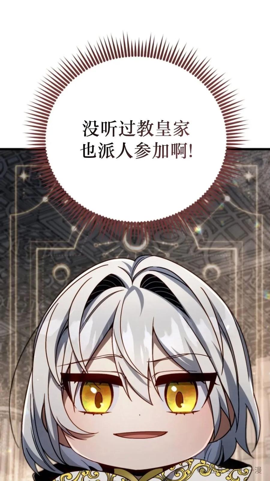 《小圣子打算毁灭世界》第13集 第45页