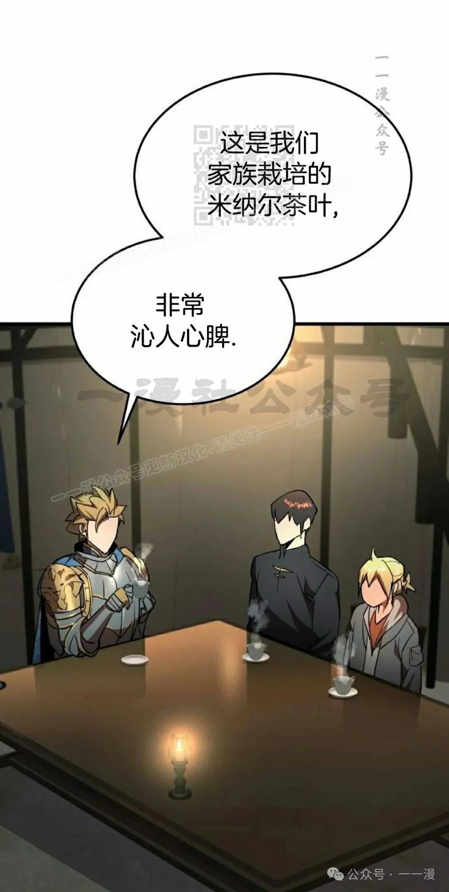 《挥拳的天才魔法师》第13集 第71页