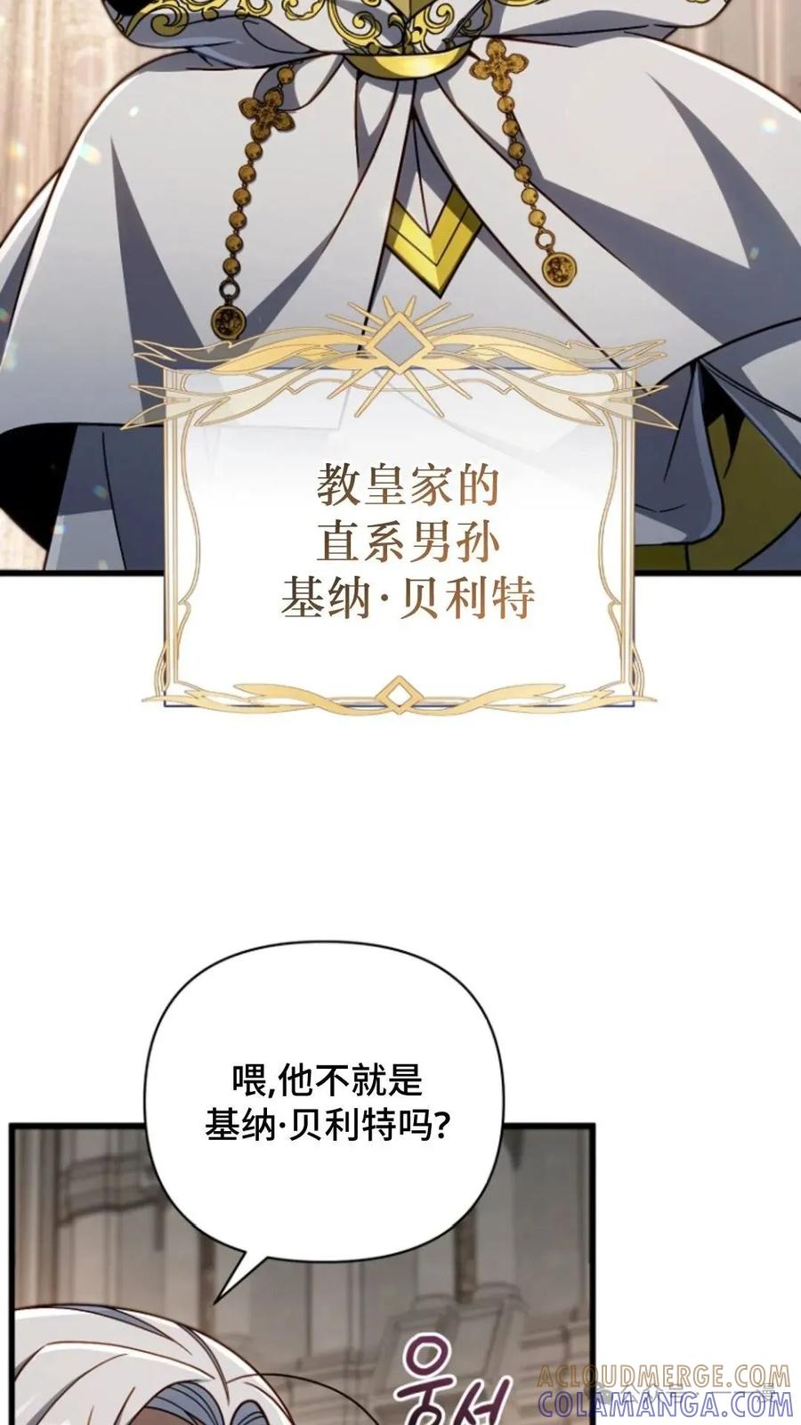 《小圣子打算毁灭世界》第13集 第46页