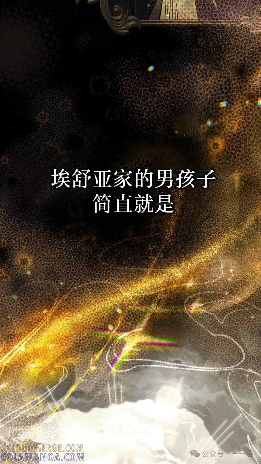 《小圣子打算毁灭世界》第13集 第7页